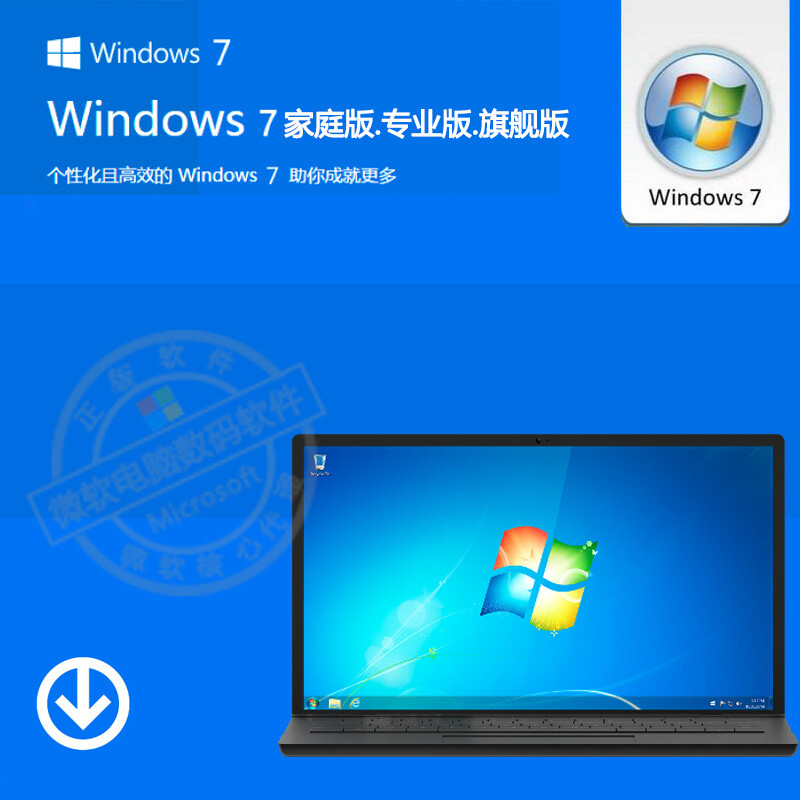 微軟正版Win7系統(tǒng)簡(jiǎn)包 家庭版、專(zhuān)業(yè)版與旗艦版的全面指南