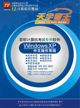 天宇考王計算機軟件 最新產(chǎn)品參考信息全解析