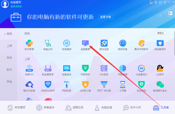 高效整理，煥然一新 推薦幾款電腦桌面整理軟件