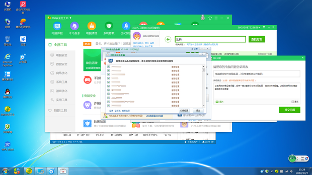 電腦軟件亂碼問題解析及360修復方案
